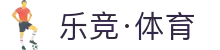 乐竟·(中国)体育智能科技股份有限公司官网